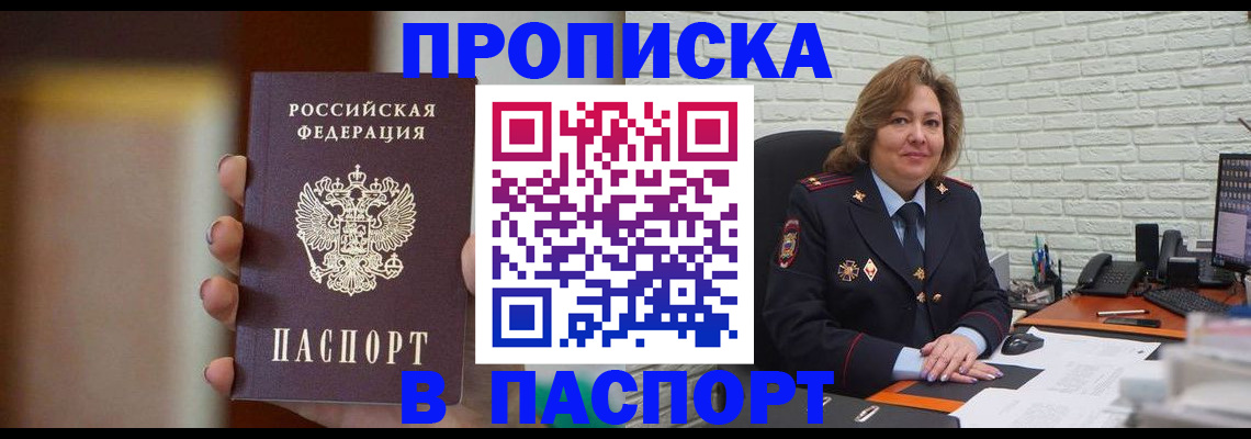 прописка в квартире в Камышине