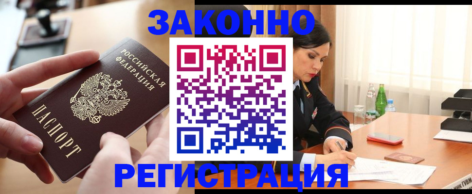 временная регистрация купить в Камышине