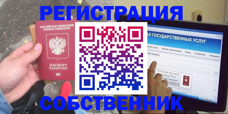 временная регистрация купить в Камышине