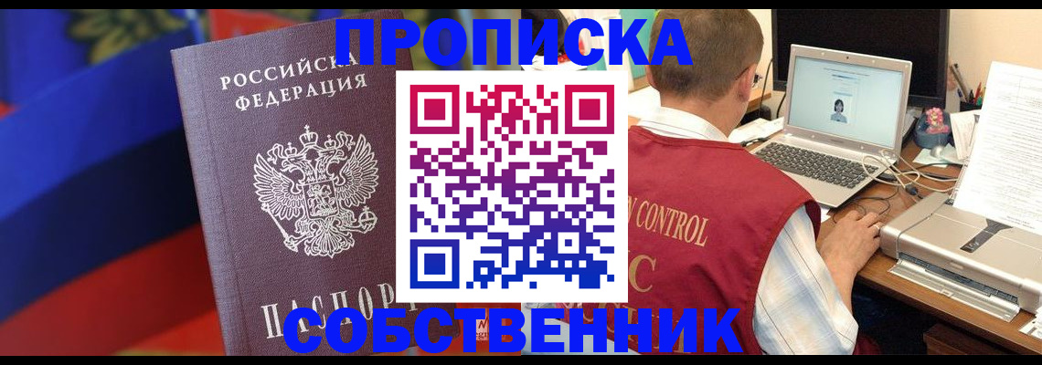 временная регистрация купить в Камышине
