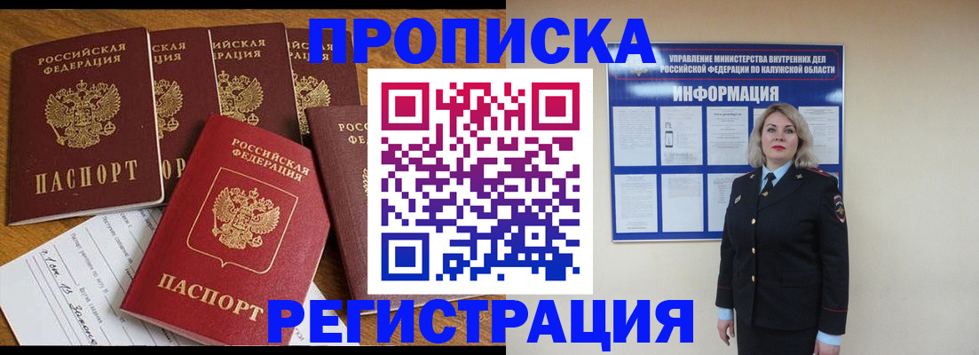 прописка 2025 в Камышине