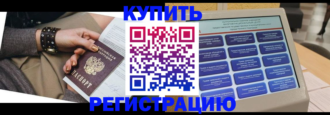 временная прописка в Камышине