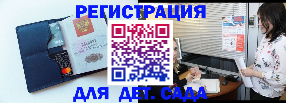 регистрация для дет. сада в Камышине