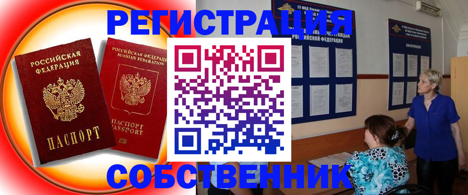 временная регистрация в Камышине